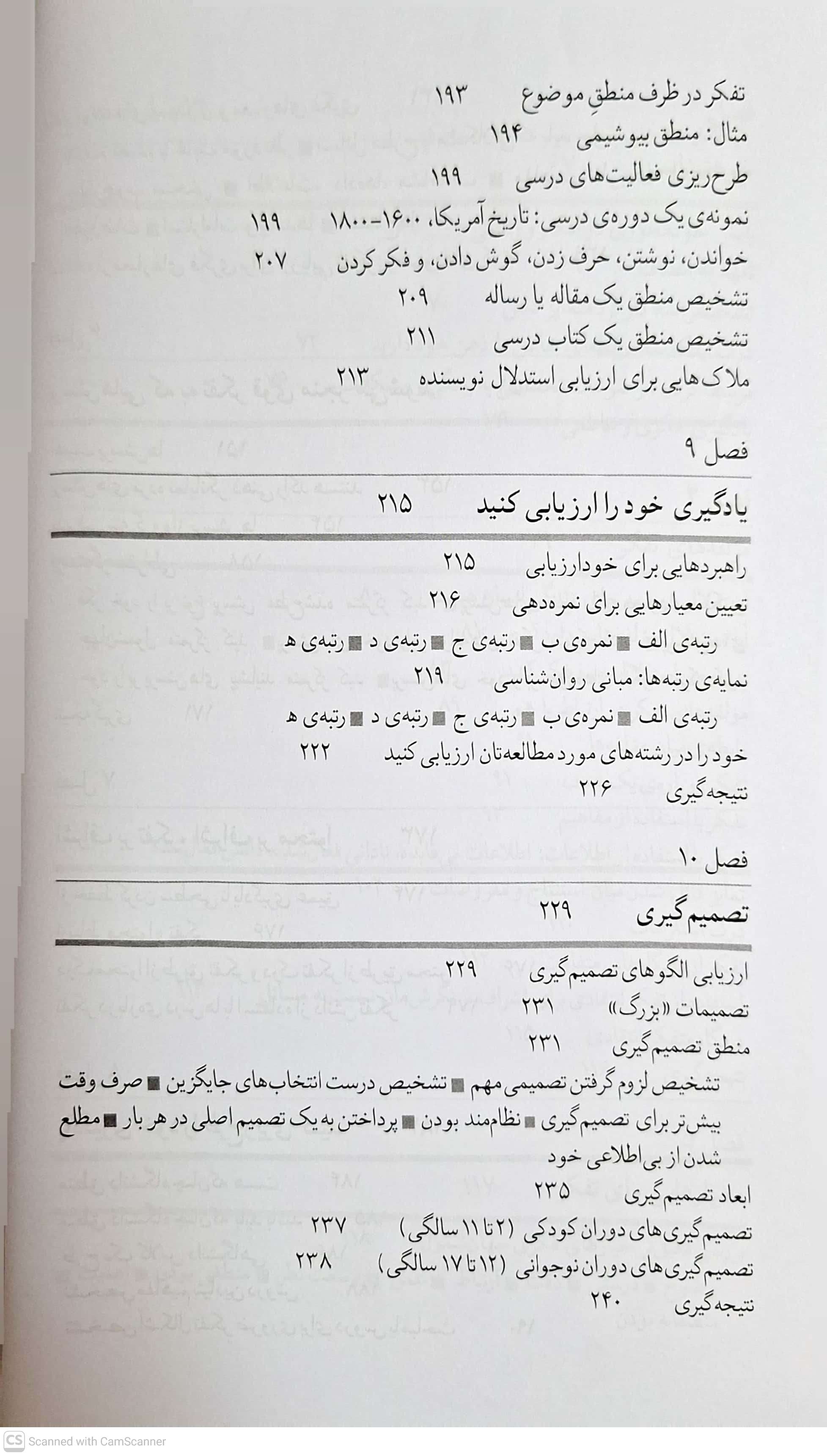 تفکر انتقادی تدابیری برای آگاهانه زیستن و خوب آموختن